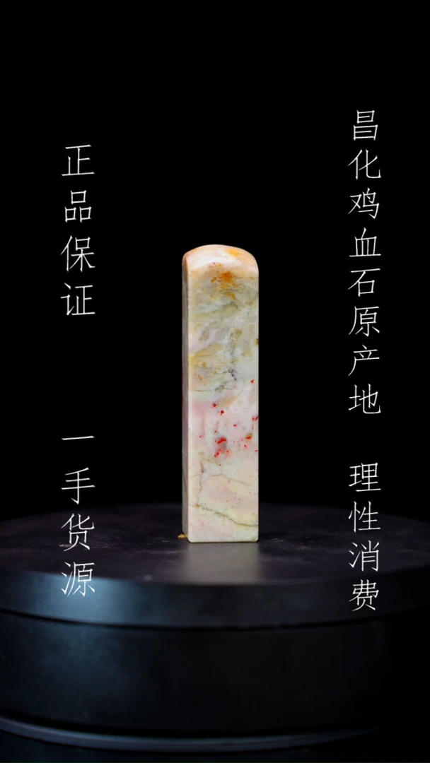 【闪购商品】昌化石昌化石昌化鸡血石原产地印章一方