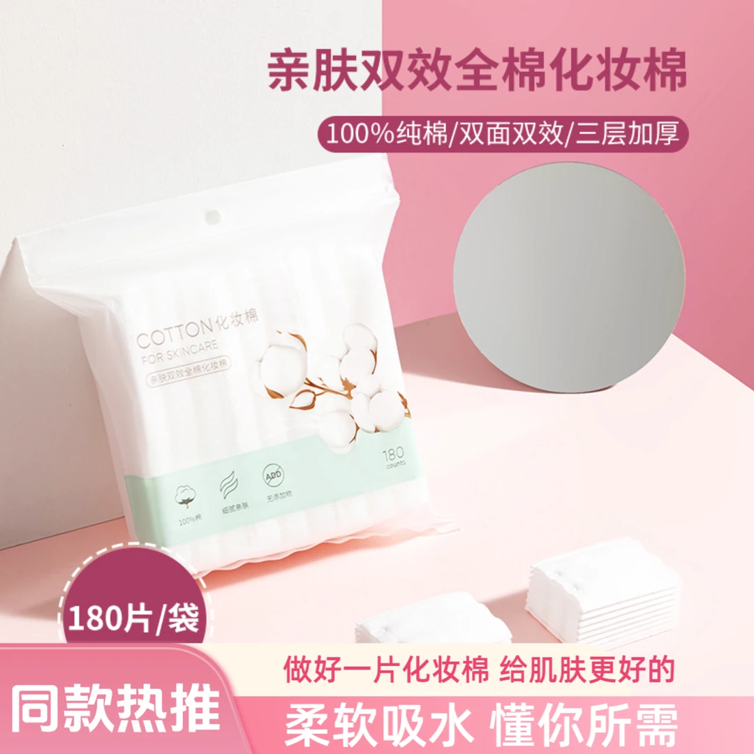 MINISO名创优品亲肤双效全棉化妆棉加厚纯棉三层棉柔双面双效量大