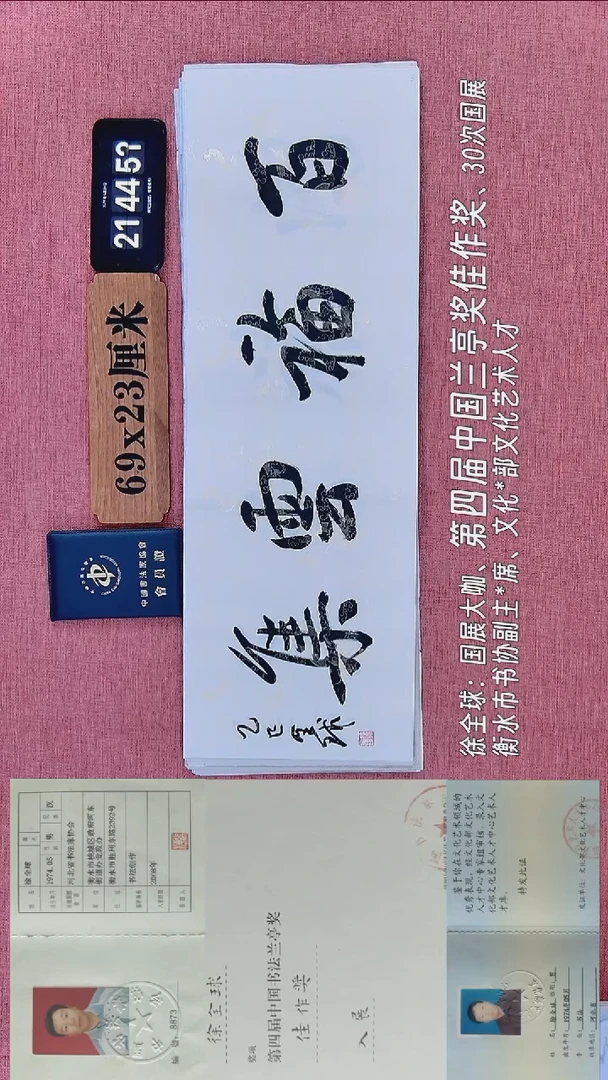 书法303           徐老师书法作品