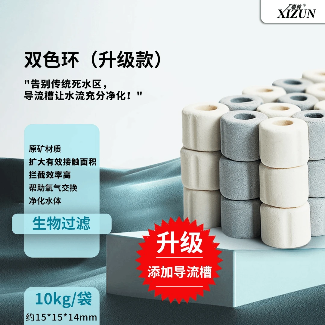 喜尊双色环升级款鱼缸滤材培菌净水生化过滤细菌屋鱼池滤材陶瓷环