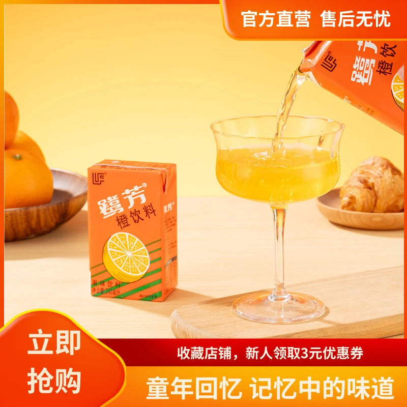 鹭芳橙惠尔康248ml*24盒橙汁饮料整箱装超市同款整箱夏日必备饮品