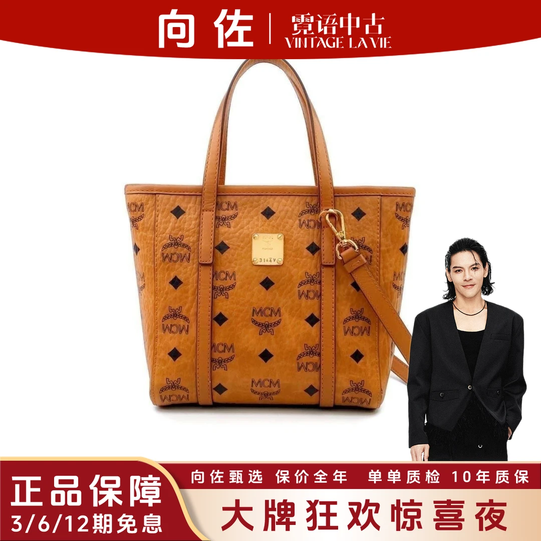 99新 MCM 老花牛皮干邑色金标菜篮子手提单肩包
