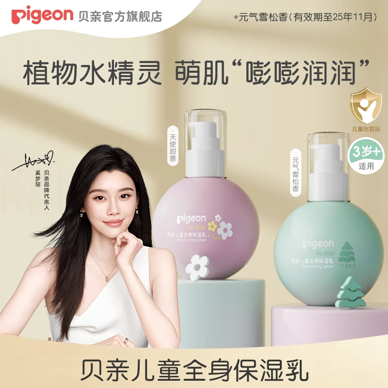 【奚梦瑶推荐】贝亲儿童身体乳 滋润保湿不油腻宝宝润肤乳180ml