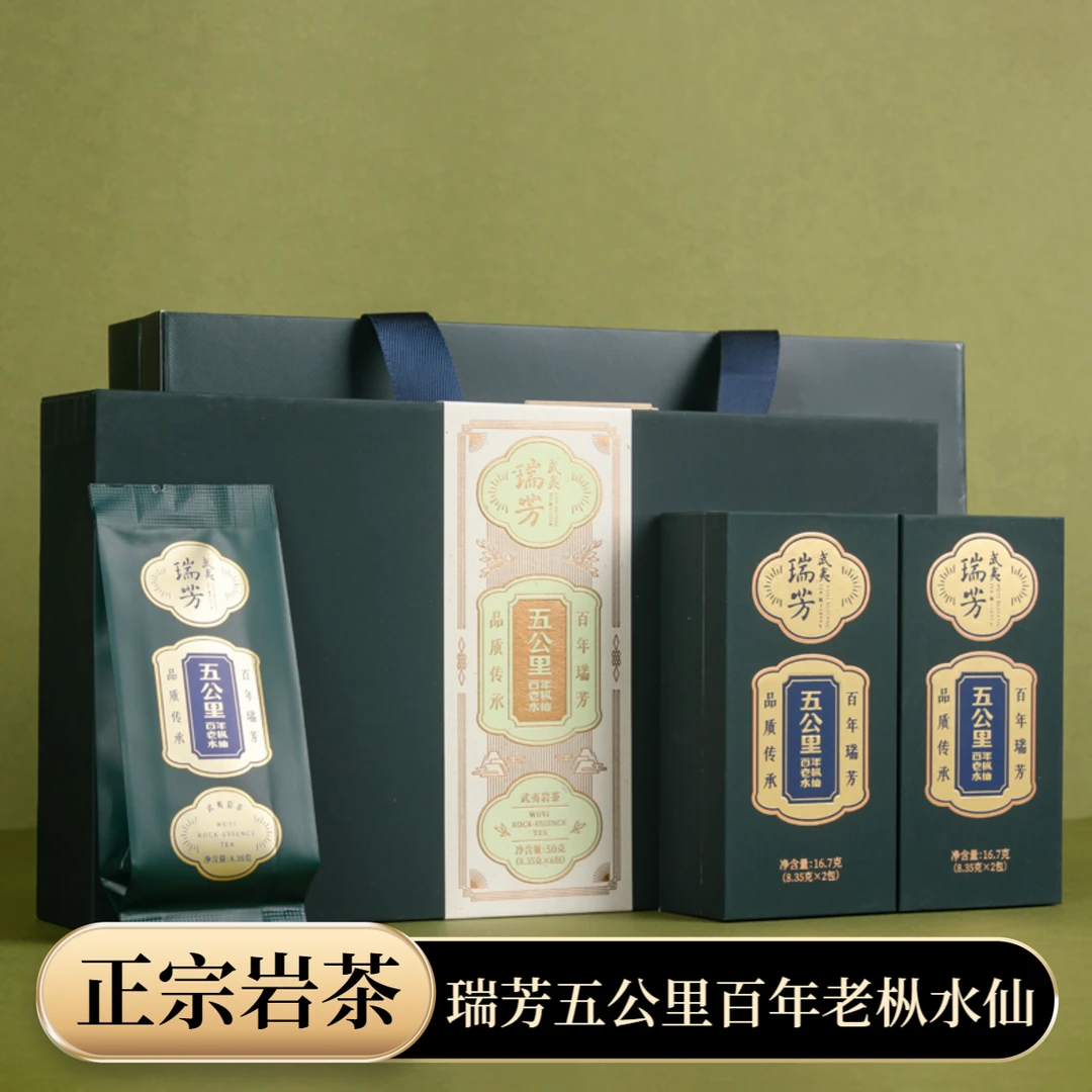 瑞芳五公里百年老枞水仙正宗武夷岩茶大红袍茶叶品鉴送礼礼盒装