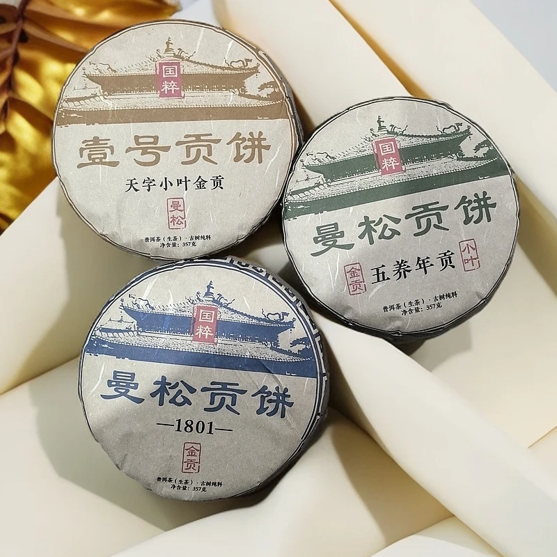 2013年/18年/23年国粹壹号贡饼曼松古树普洱生饼357克三饼M