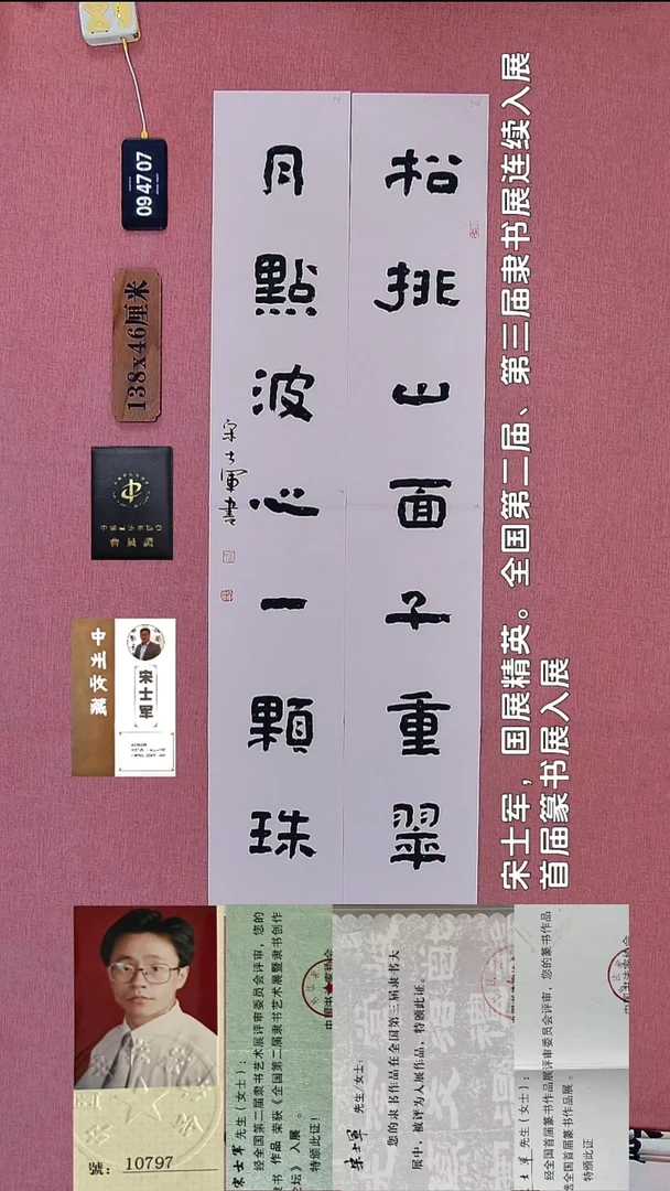 书法140    宋老师书法作品