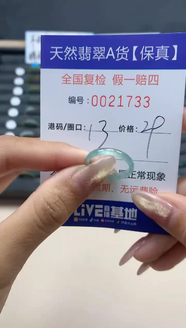 【闪购商品】翡翠戒指未镶嵌天然翡翠21733