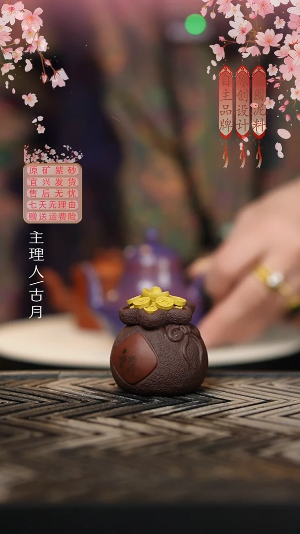 【古月壶来】LT1004紫砂聚宝盆“钱袋子”茶宠
