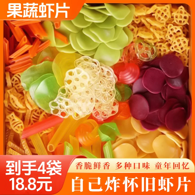 【超值！】五彩果蔬虾片龙虾片自炸老式虾片炸货酥脆膨化零食250g/袋