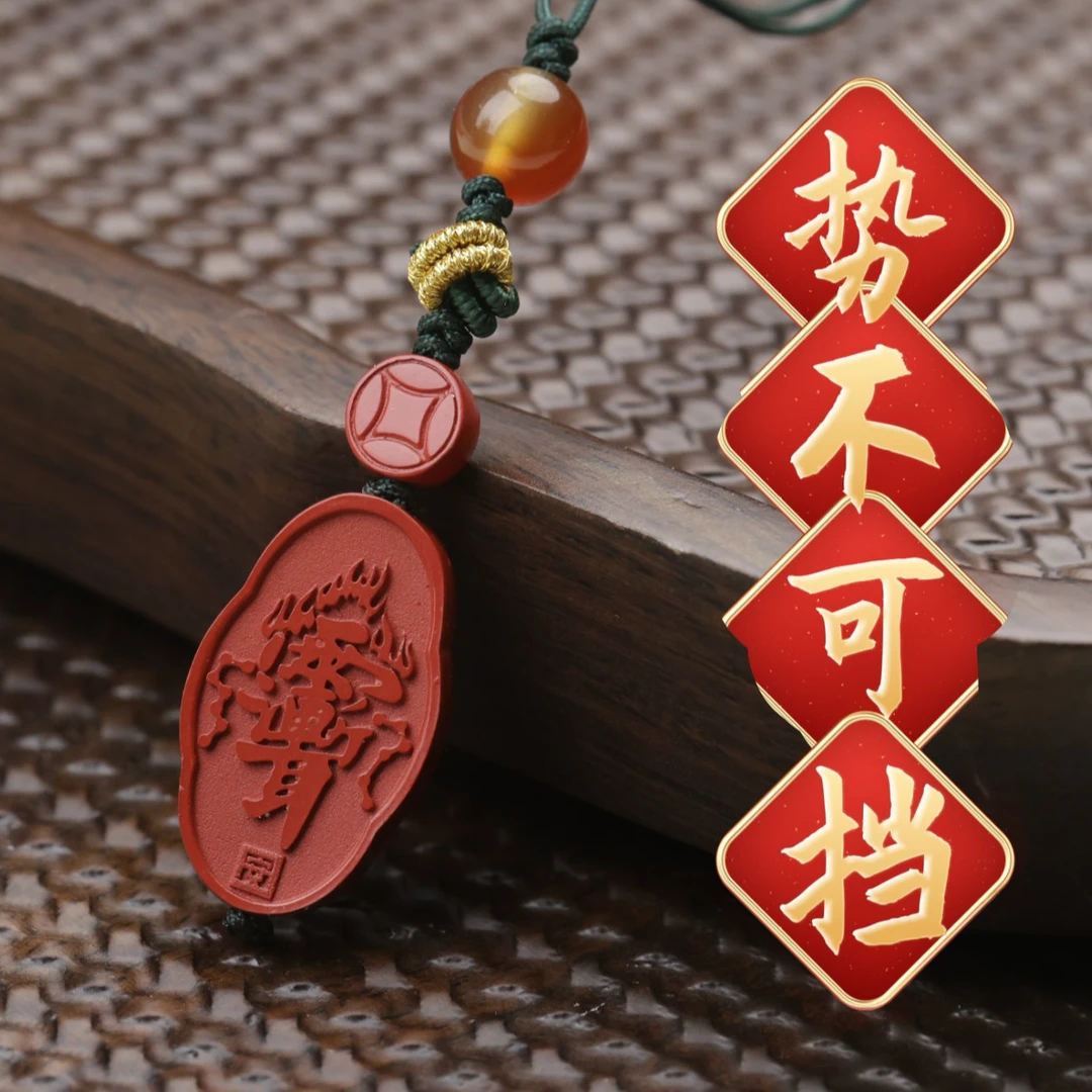 灵丹真朱 含辰砂工艺品【势不可挡】2025年蛇、猪、猴、虎、龙招财符