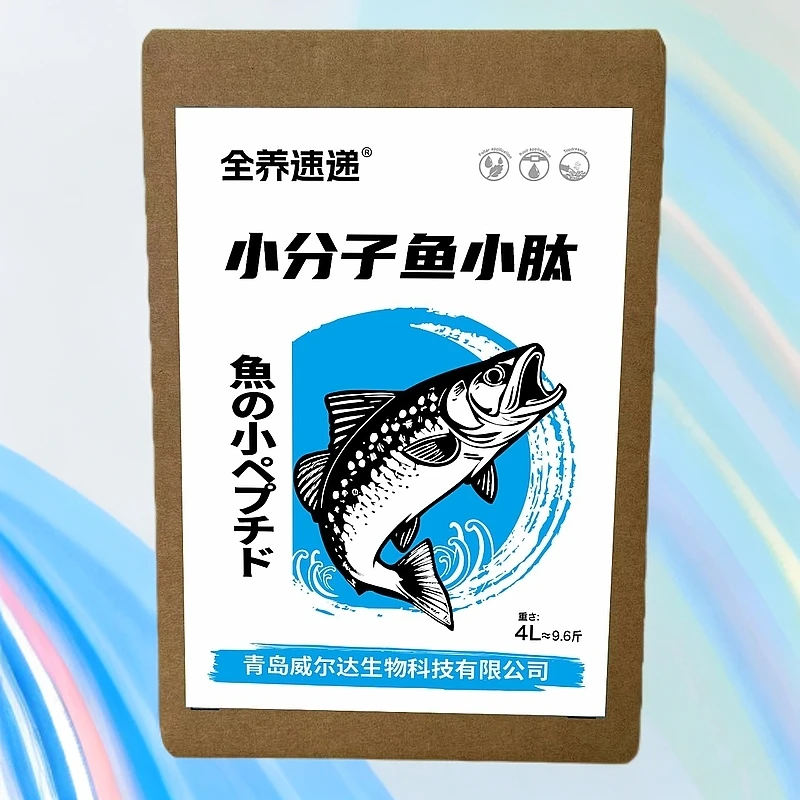 鱼小肽酶解小分子鱼小肽含量高生根抗逆促长提高地温鱼蛋白