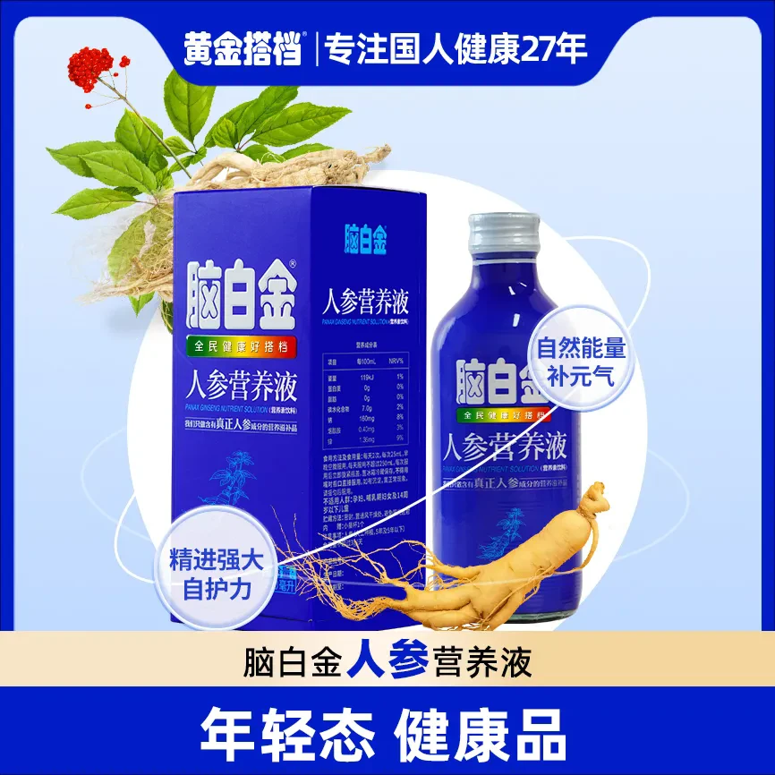 脑白金人参营养液每瓶添加2500mg送礼佳品