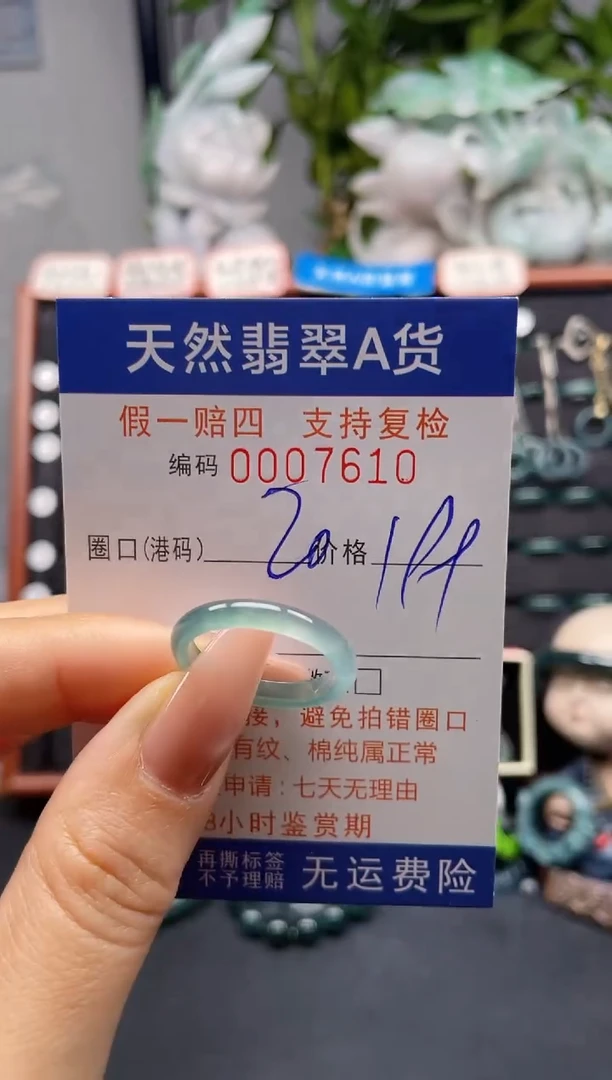 未镶嵌戒指翡翠20*7610