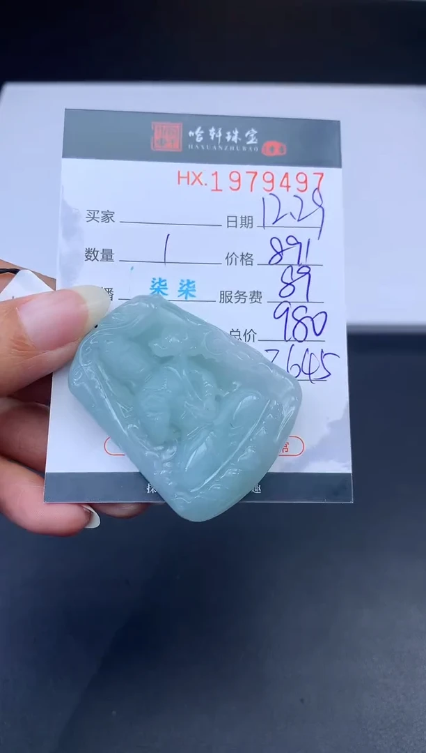 未镶嵌挂件翡翠哈轩 挂件1