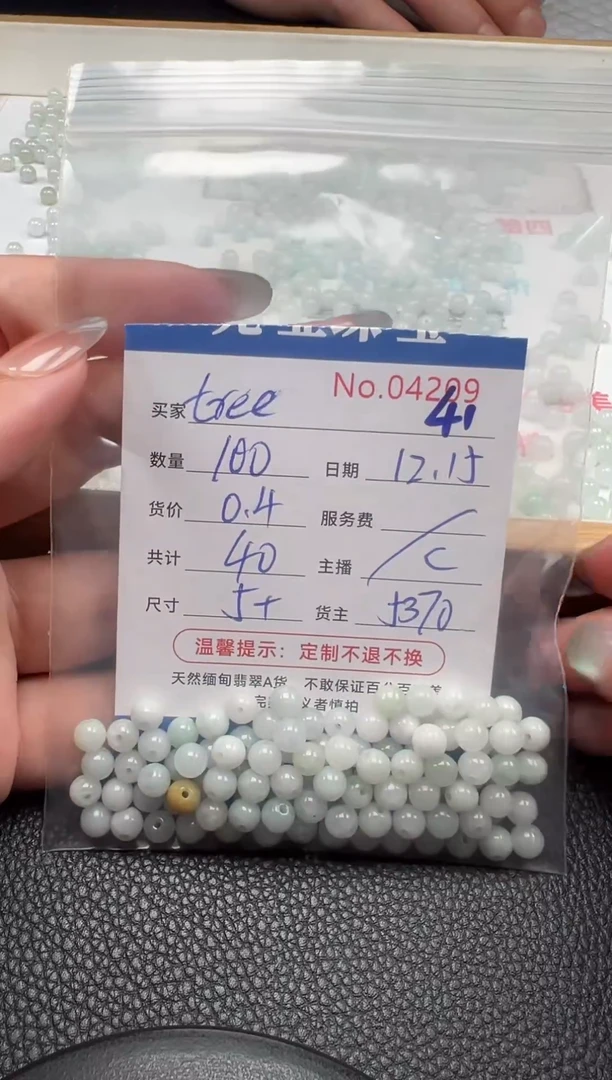 散珠翡翠t**e单：41