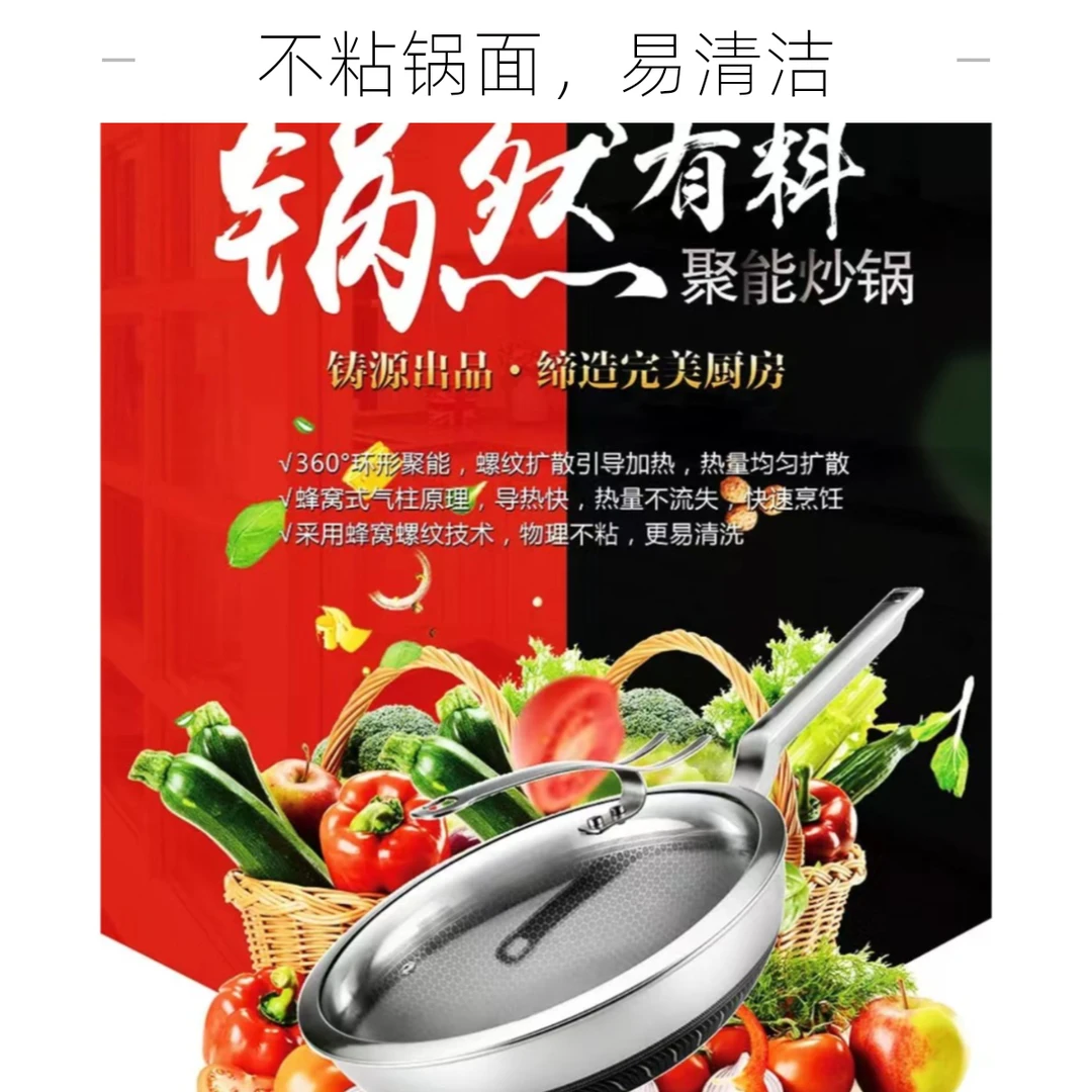 铸源聚能锅，不锈钢聚能不粘锅一锅炖不串味