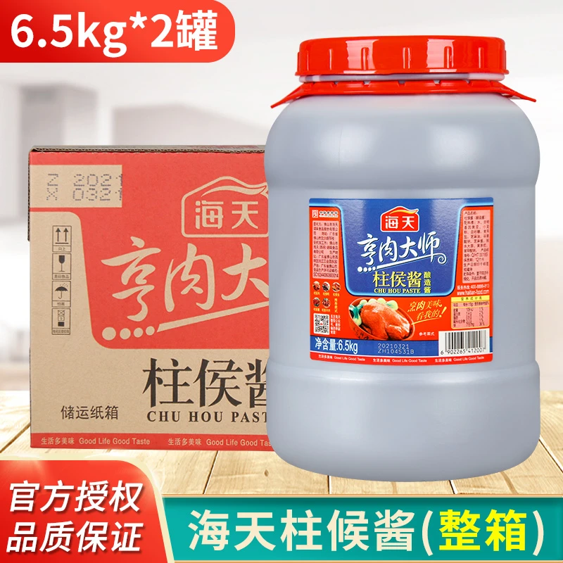 海天柱侯酱6.5kg*2桶装 烹饪调味厨房餐饮酒店饭店诸候酱商用酱料