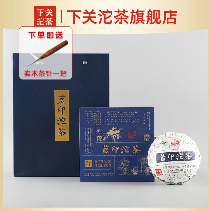 下关沱茶2024年下关盒装蓝印沱茶生茶 沱茶250克 普洱茶茶叶礼盒