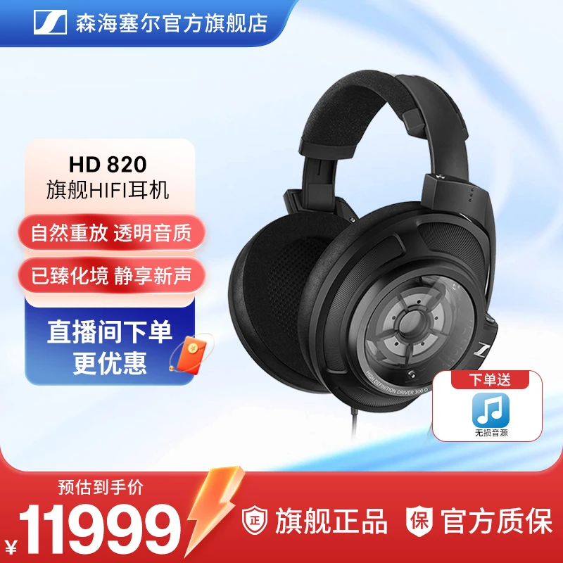SENNHEISER/森海塞尔HD 820旗舰级高保真HIFI发烧音乐耳机头戴式