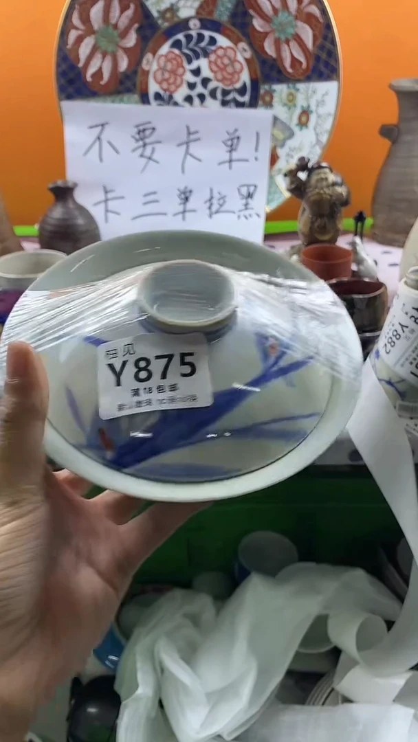 瓷片山*冈默认微瑕，谨慎参拍875