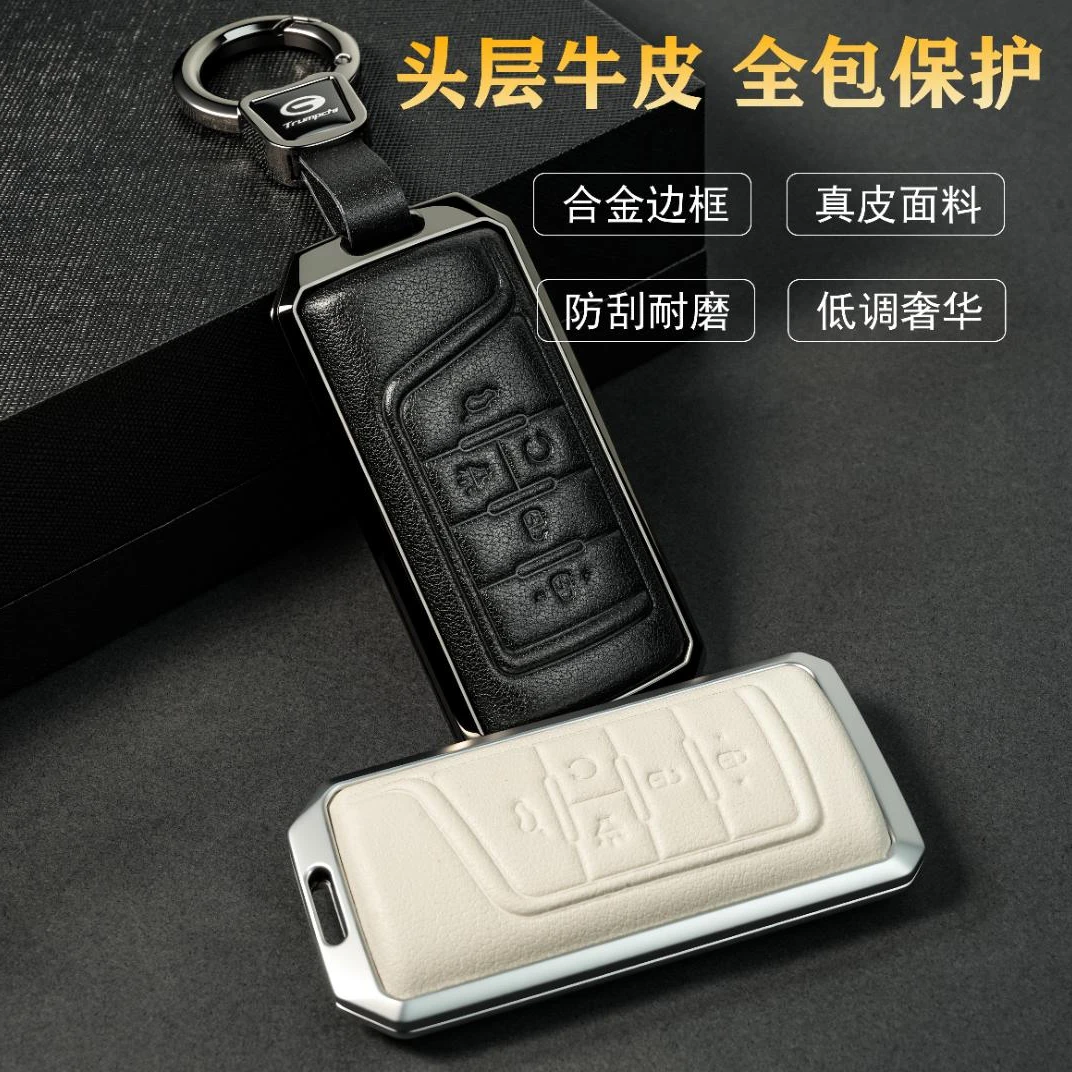 适用于传祺GA4 GA6 GA8 GS3 GS4 GS5 GS7 GS8 GM6 GM8 钥匙套