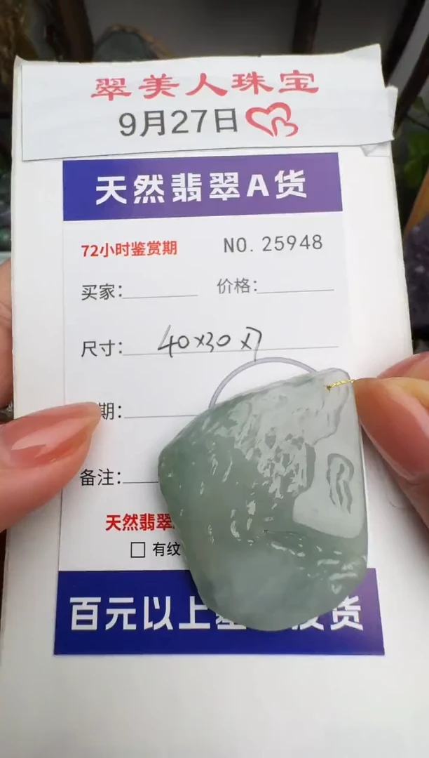 颈饰未镶嵌翡翠原石25948