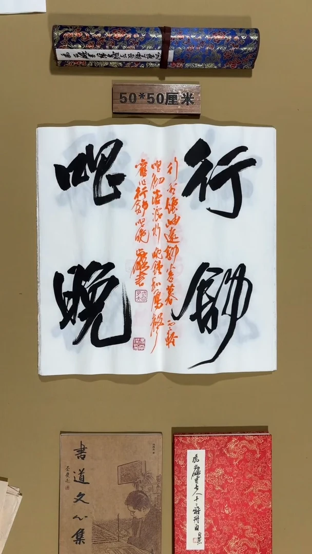书法冯尚杰老师福利