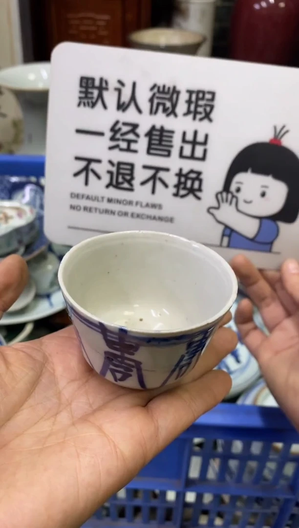 陶瓷时***~【不退不换直播闪购】瓷器微瑕介意勿拍