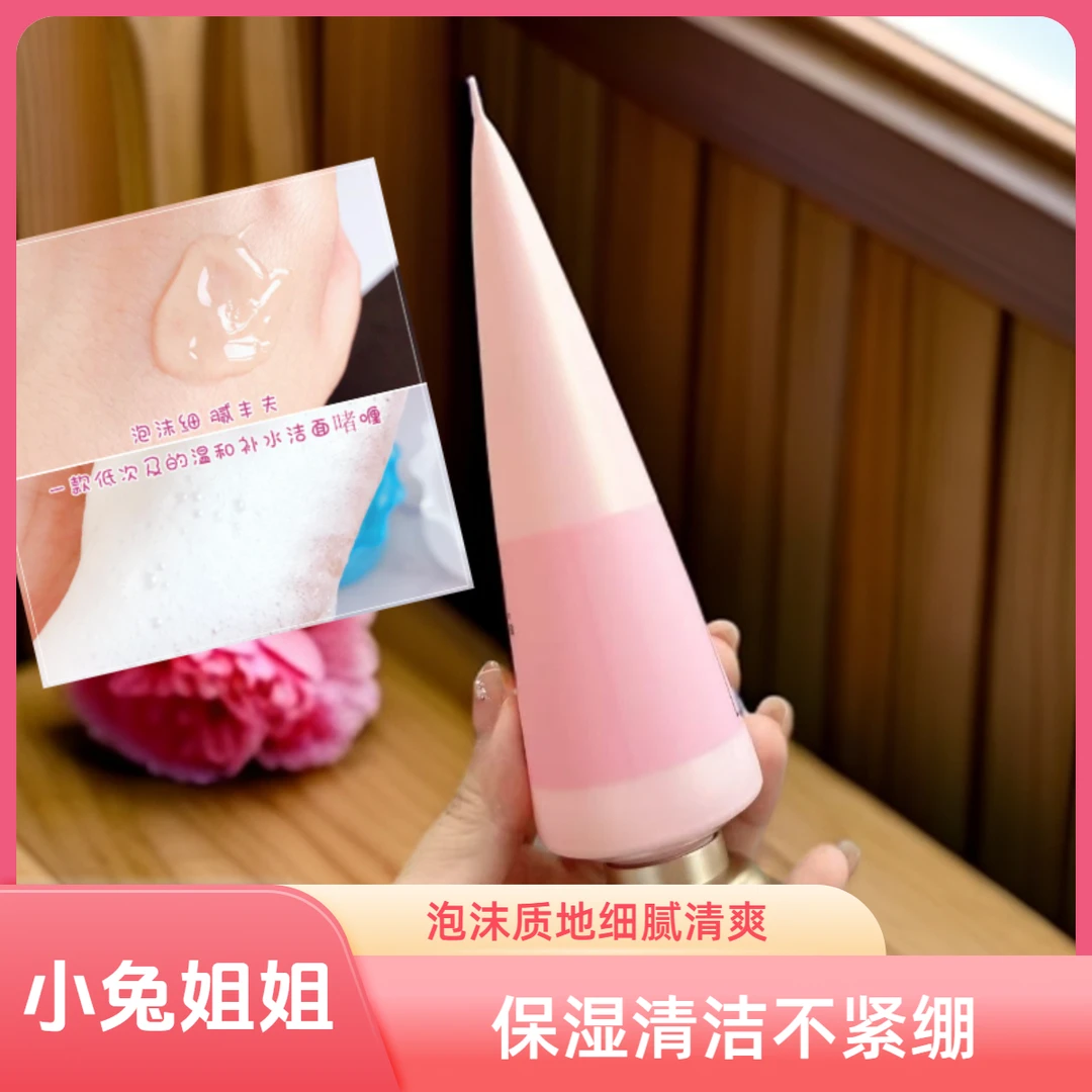 回购款！泡沫超细腻~水系列洗面奶粉色啫喱泡沫洁面清爽补水180ml