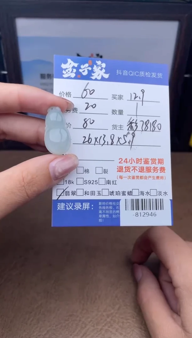 颈饰未镶嵌翡翠多人-812946