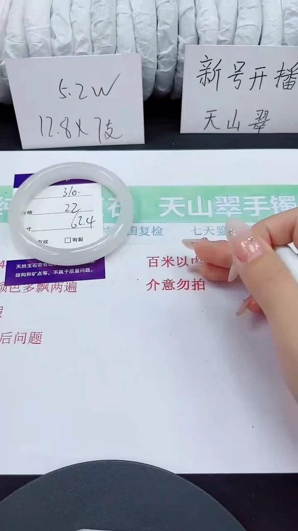 石英质玉手镯未镶嵌310-62/63