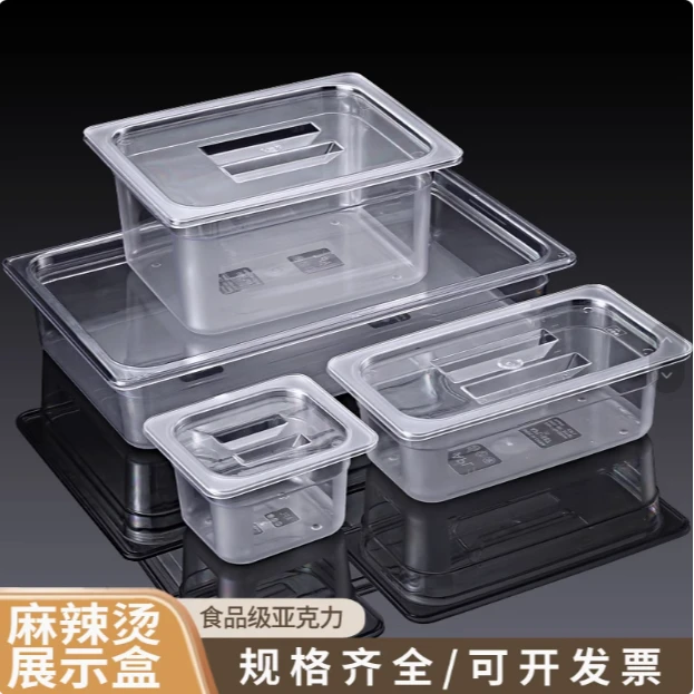 麻辣烫菜品展示盒商用亚克力选菜盆展示柜盒子带盖透明塑料份数盆