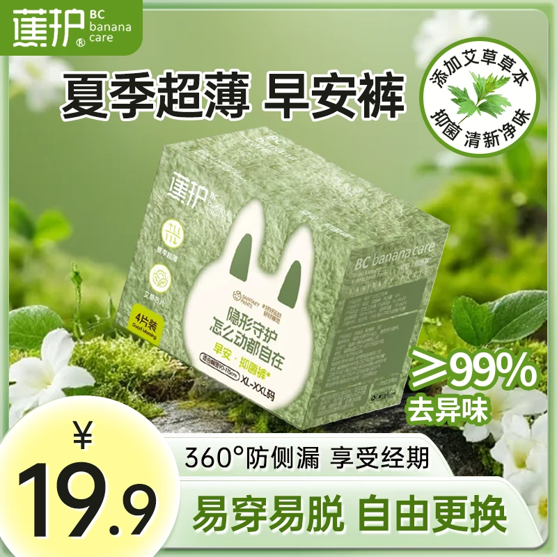 蕉护（早安抑菌裤）艾草净味抑菌夏季超薄透气经期魔术贴日用安睡裤