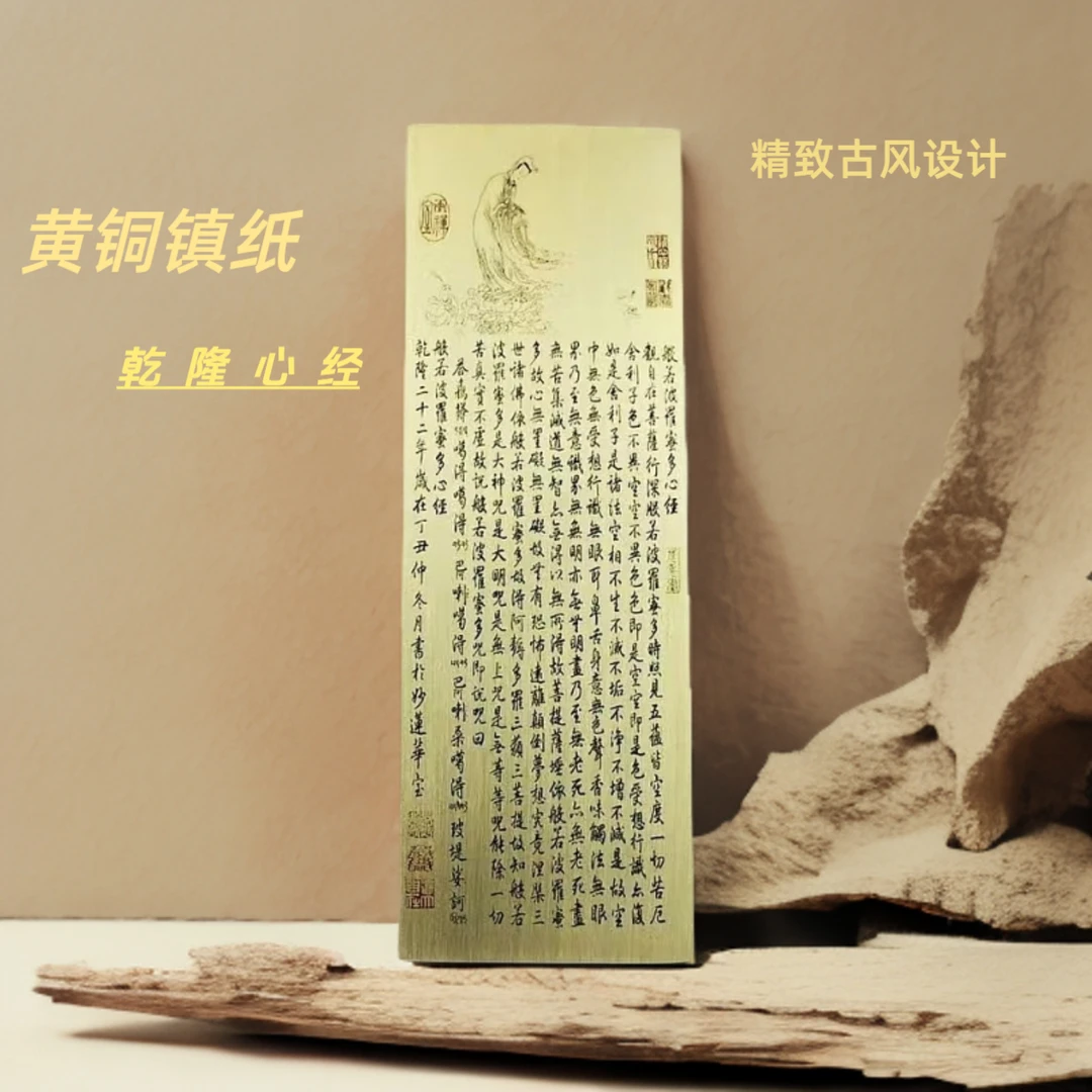 文房书法乾隆手抄心经镇纸镇书压纸压书纯铜实心雕刻字文镇镇尺