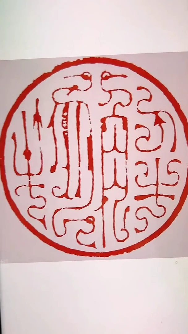 拓片用纸其他春****…小平尺斋号一张0182535 紫斋