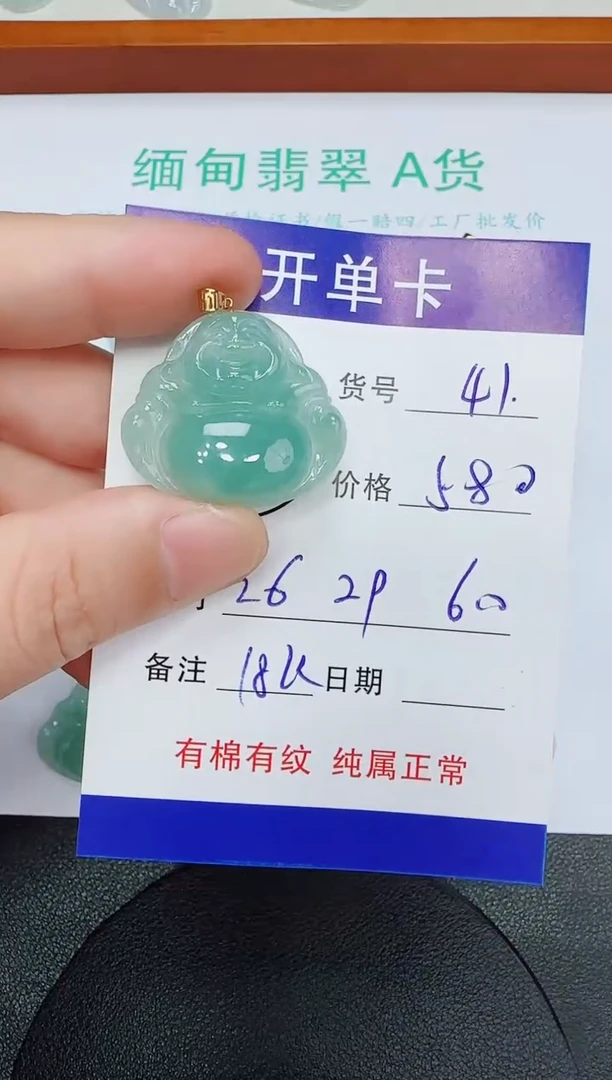 吊坠(赠链)18K金镶嵌翡翠41