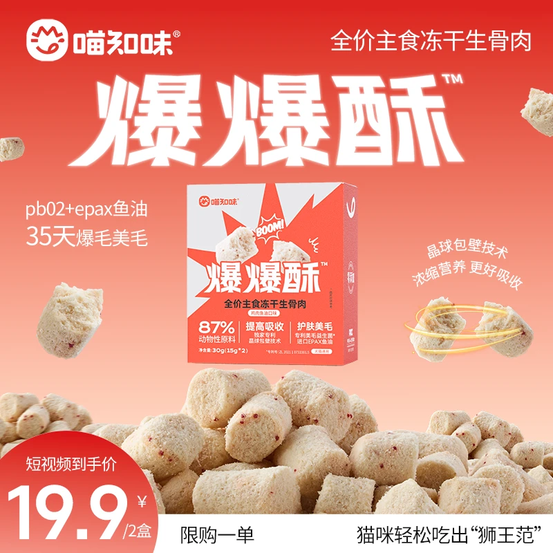 喵知味【35天爆毛】主食生骨肉冻干epax鱼油晶球稳固毛发靓毛美毛