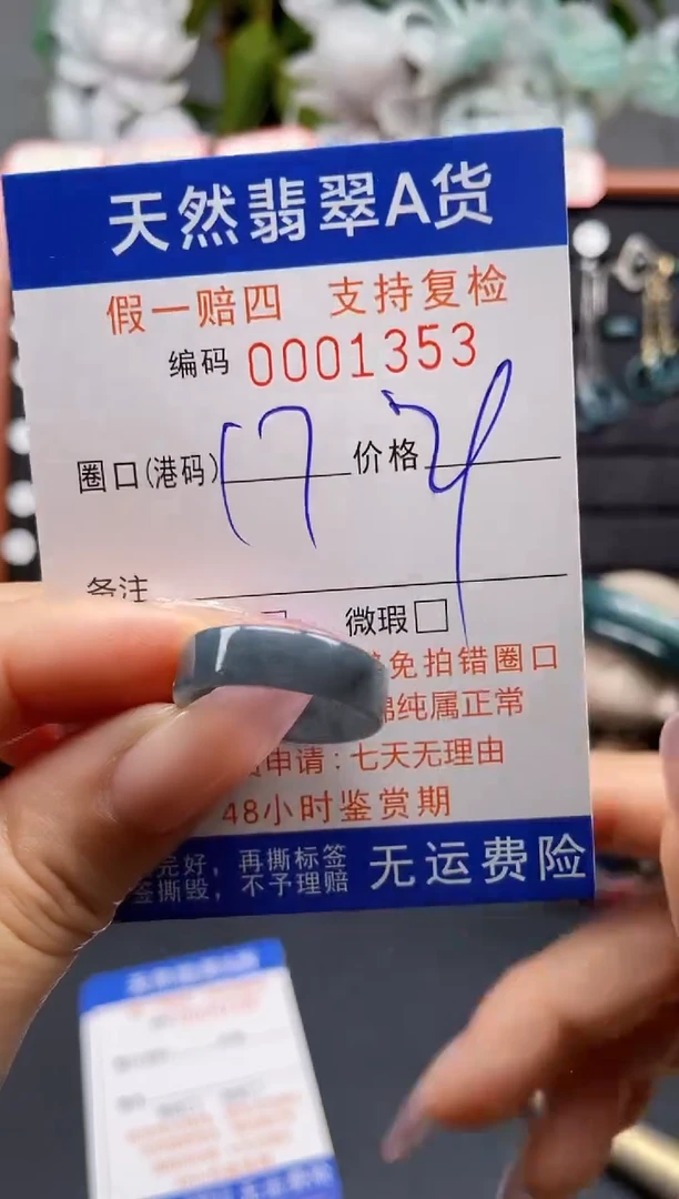 未镶嵌戒指翡翠17*1353