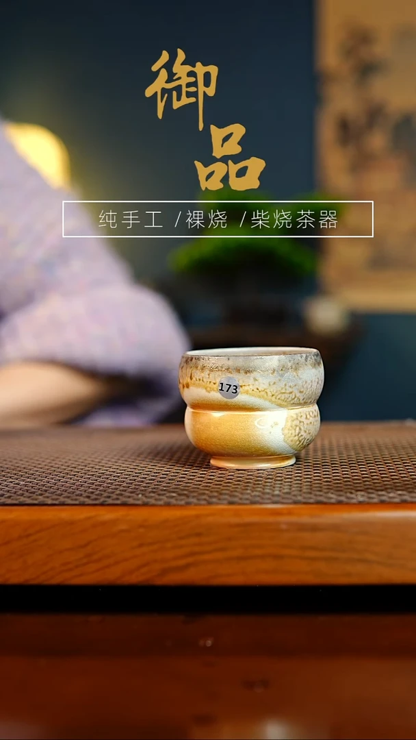 杯子陶173杯景德镇柴烧茶器