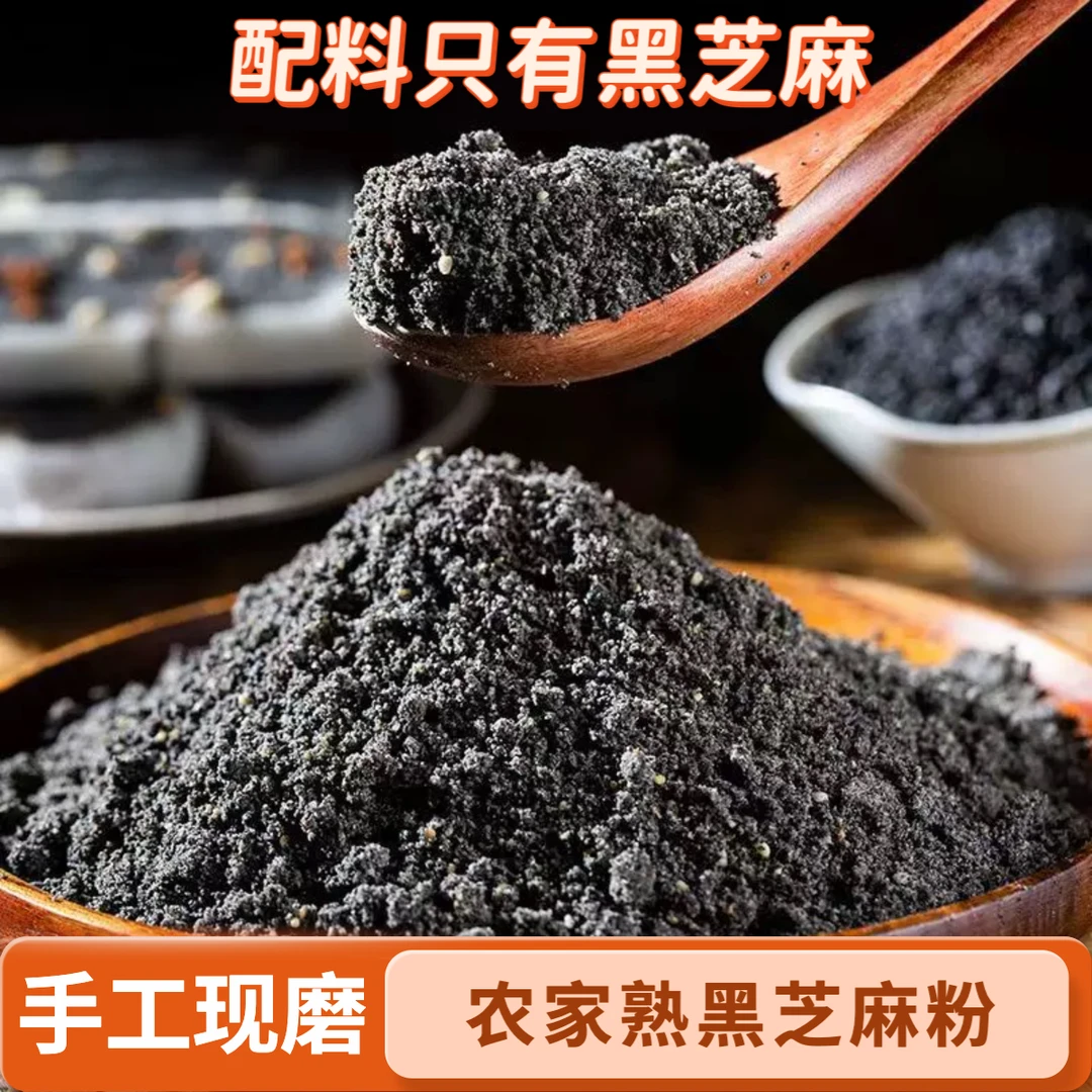 红姐 农家熟黑芝麻粉100%纯黑芝麻手工现磨500g不加糖即食