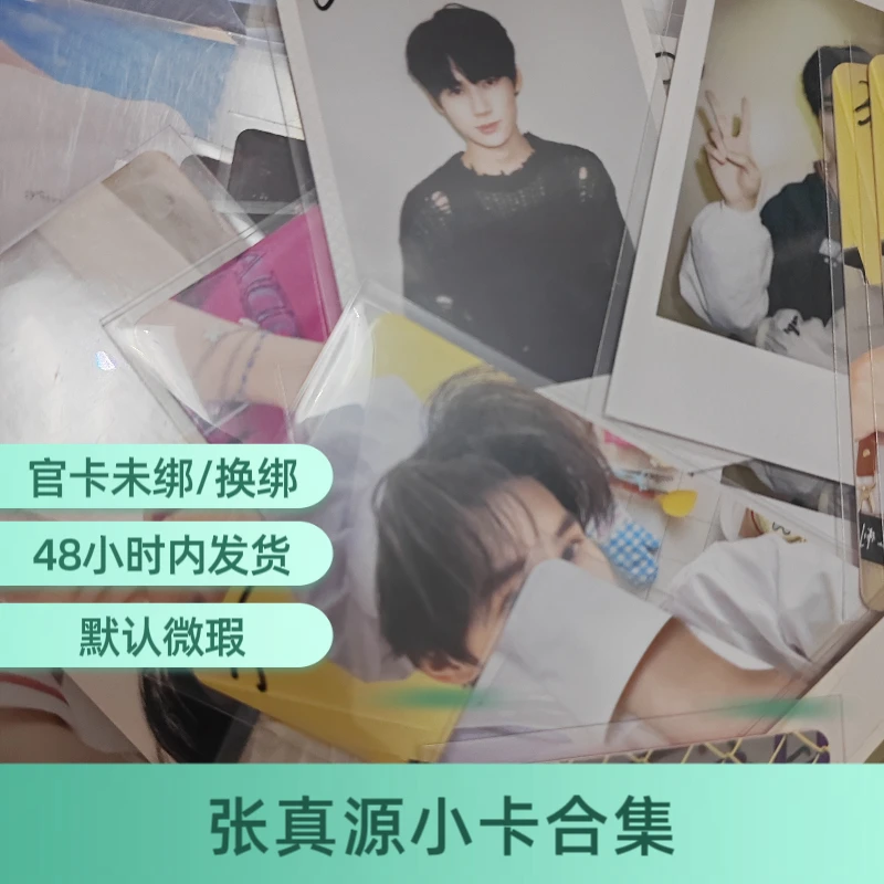 9.1更新 「时代少年团小卡·小张」张真源小卡合集