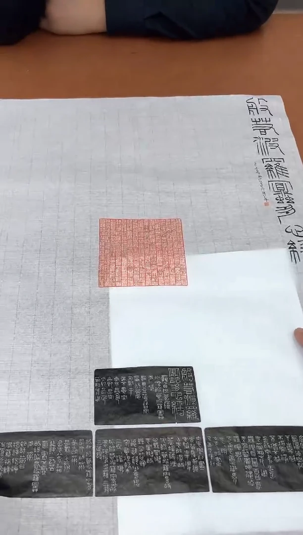 【闪购商品】拓片用纸其他印屏焦新帅0147319带题字般若