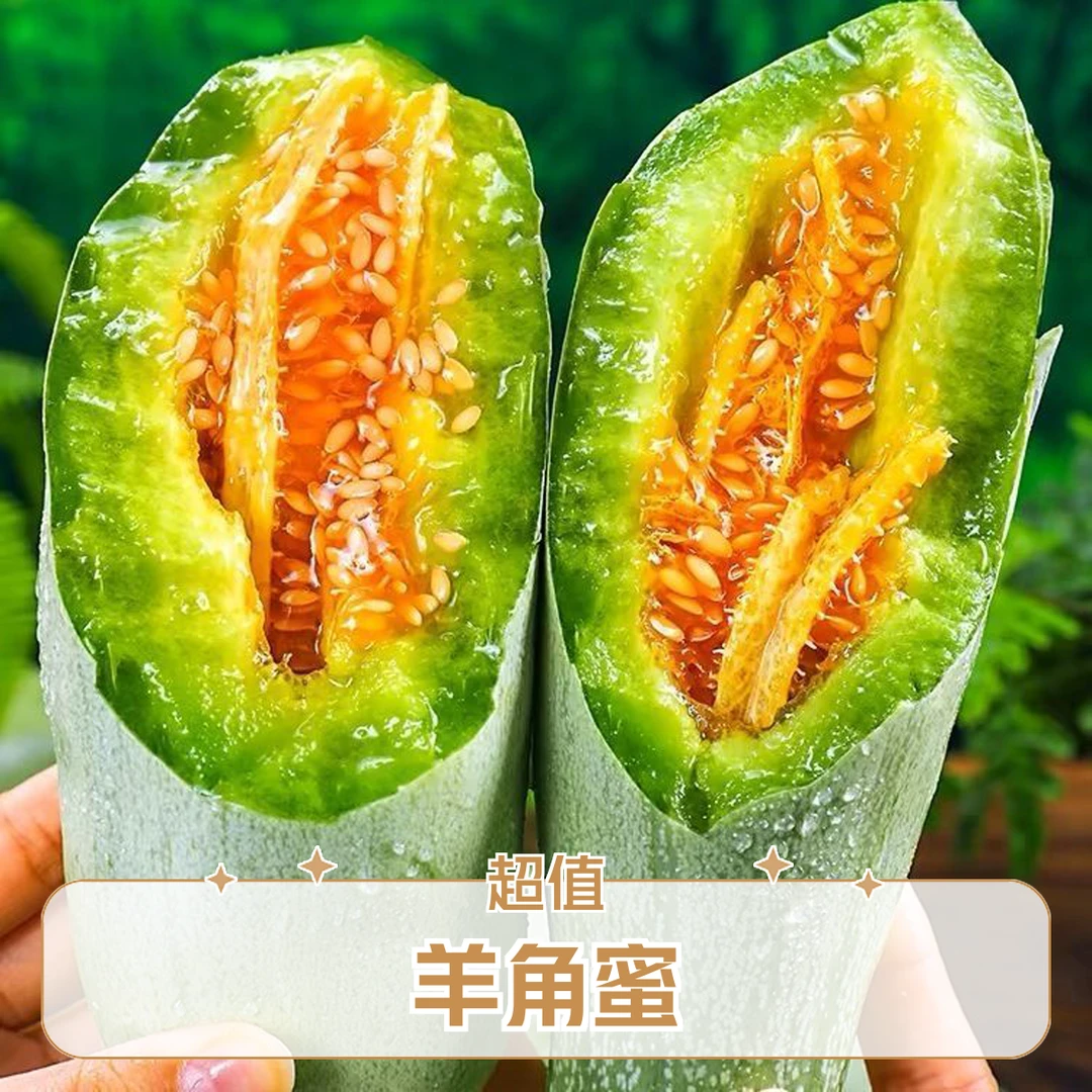 【羊角蜜】新鲜水果甜瓜蜜瓜应季水果