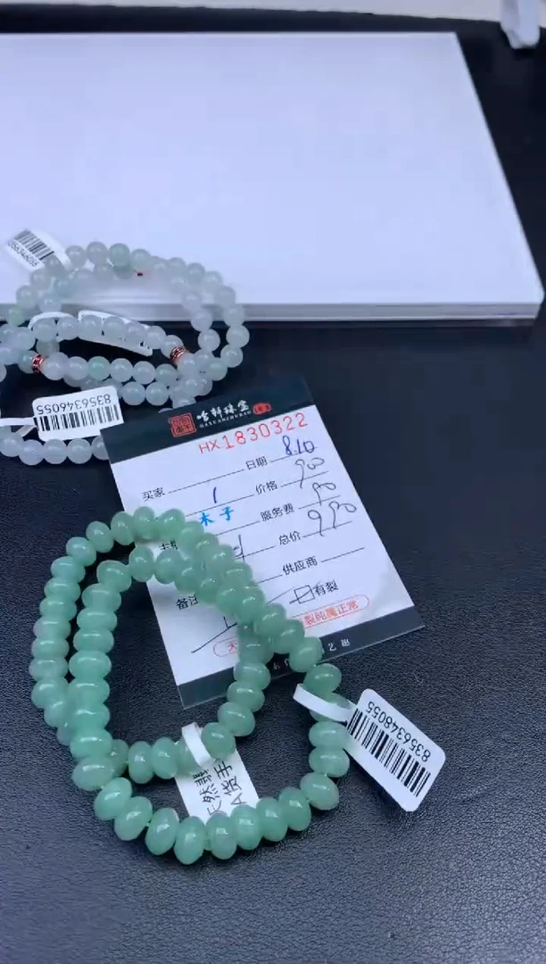 翡翠挂件未镶嵌哈轩 珠串1（有纹有裂）（多样性发其一）