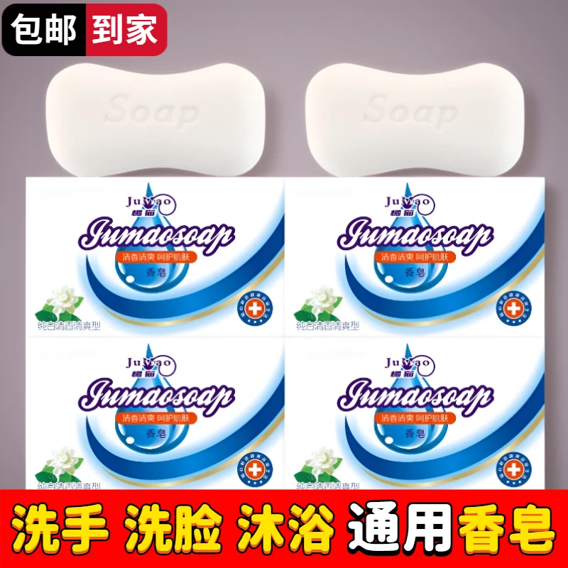 纯白清香型香皂家用除螨抑菌香皂深层洁净可用于洗澡洗脸洗手批发
