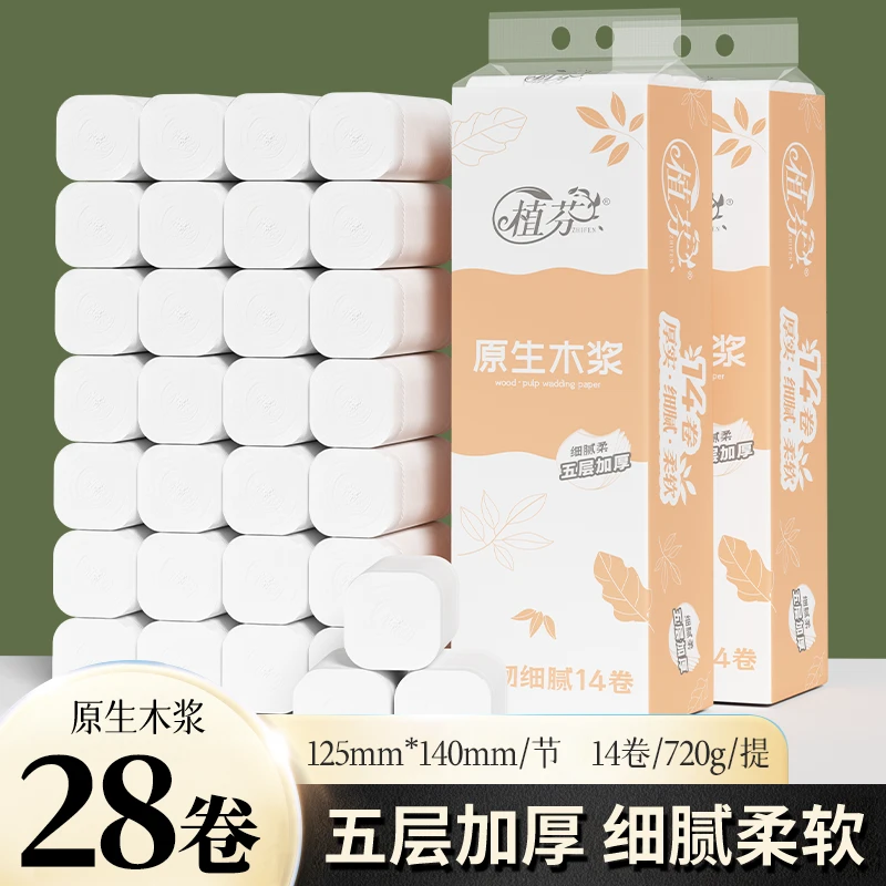 卷五层加厚大卷家用卷纸卫生纸实芯厕纸卫生间加厚消费券用券好物