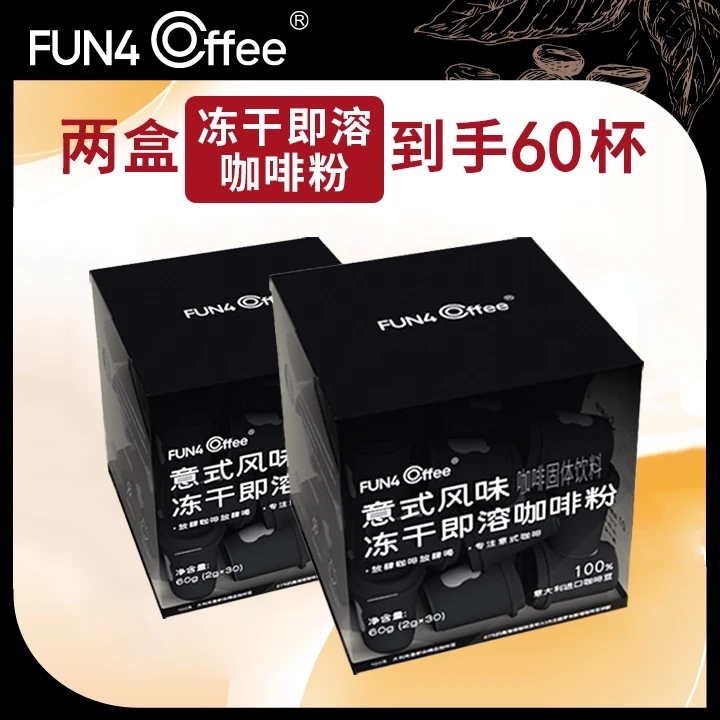 FUN4 COFFEE放肆咖啡30杯意式风味冻干即溶咖啡粉
