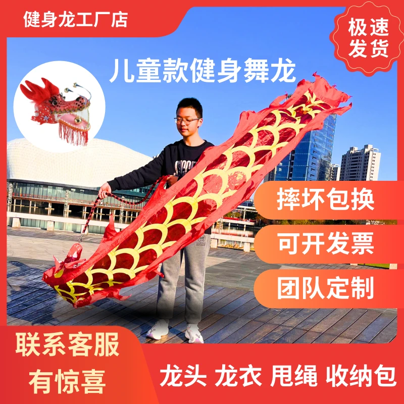 儿童彩带龙广场舞健身龙幼儿玩具甩甩龙团体表演节目道具舞龙全套