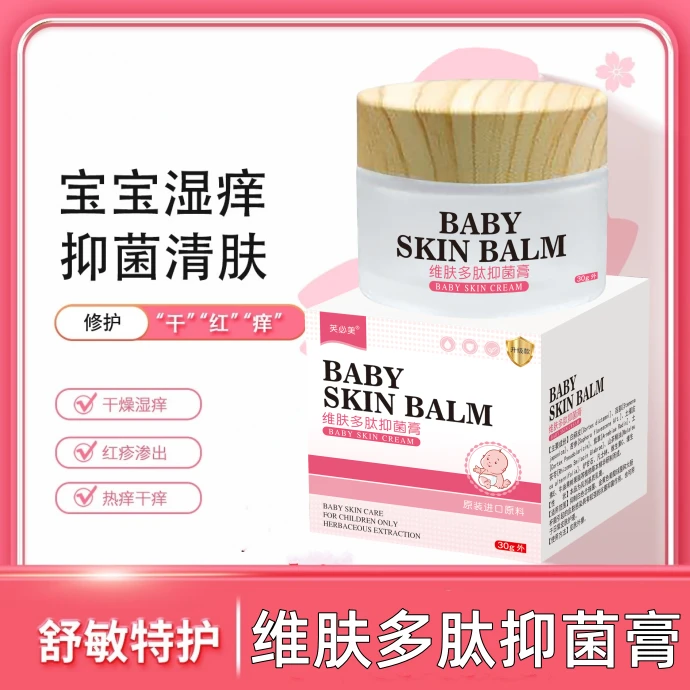 婴儿童宝宝湿痒止痒无激素口水诊奶红屁屁蚊虫叮咬止痒抑菌护臀膏