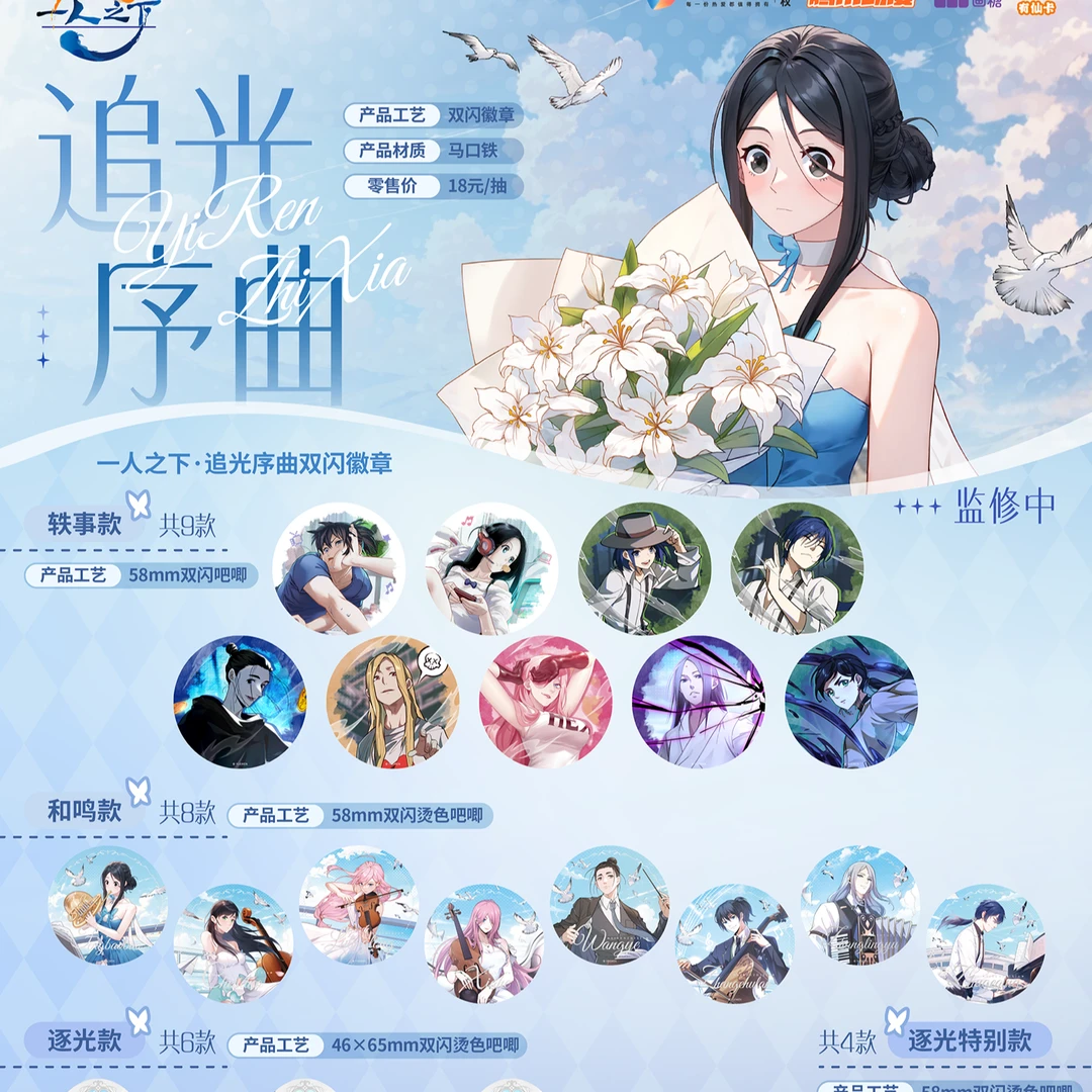 一人之下追光序曲系列吧唧徽章色纸盲盒盲袋